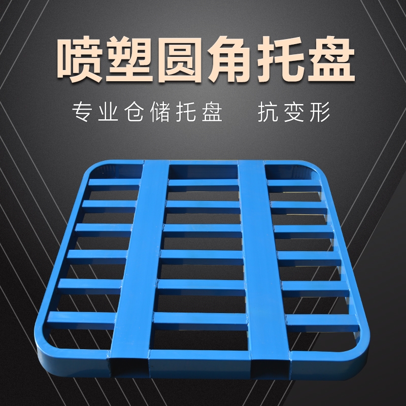 化肥库房用圆角铁托盘